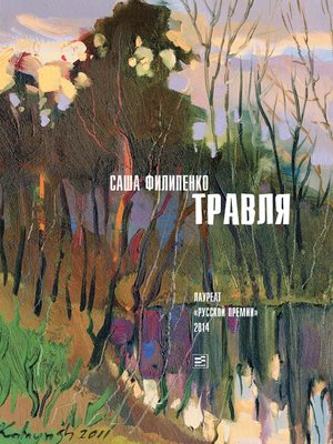 cover image of Травля